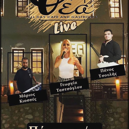 ΘΕΑ all day cafe gastrobar - Γαστρονομία και φιλοξενία