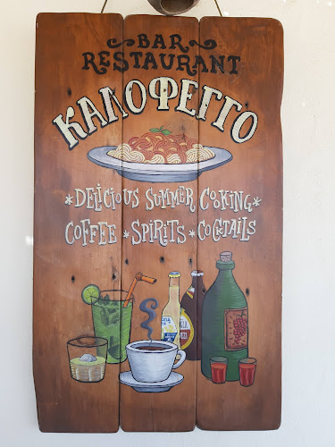 Kalofeggo - Γαστρονομία και φιλοξενία