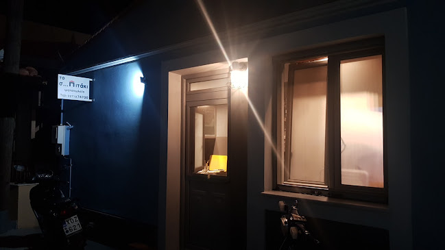 Comentarii opinii despre Το σ...πιτάκι