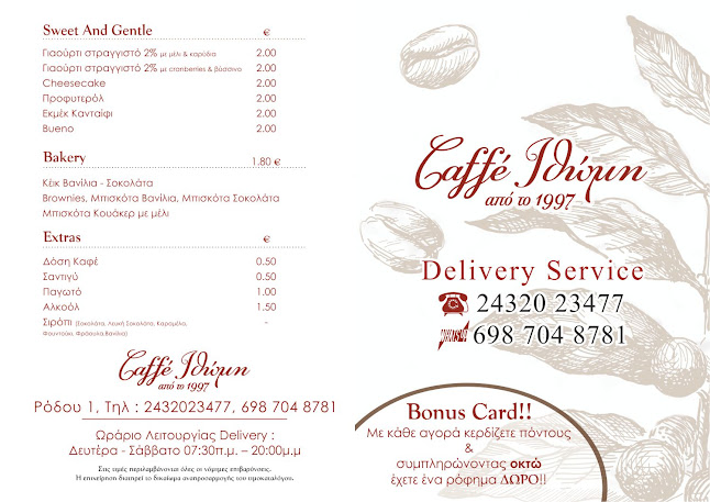 Cafe Ιθώμη - Γαστρονομία και φιλοξενία