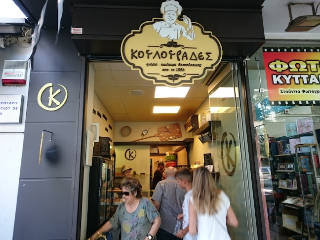 Comentarii opinii despre ΚΟΥΛΟΥΡΑΔΕΣ ΠΕΙΡΑΙΑ (ΗΡΩΩΝ ΠΟΛΥΤΕΧΝΕΙΟΥ 18)