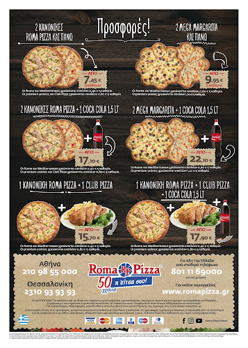 Roma Pizza Ioannina - Γαστρονομία και φιλοξενία