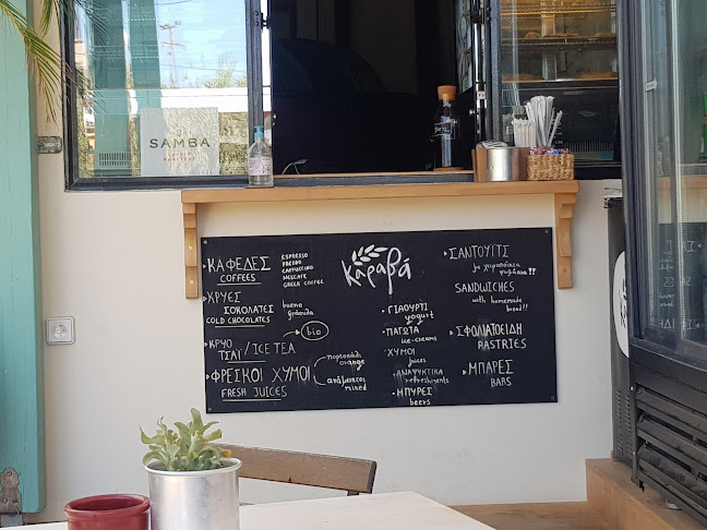 Το Αρτοποιείο του Καραβά - Καραβάς