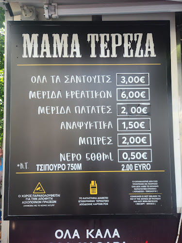 Μαμά Τερέζα