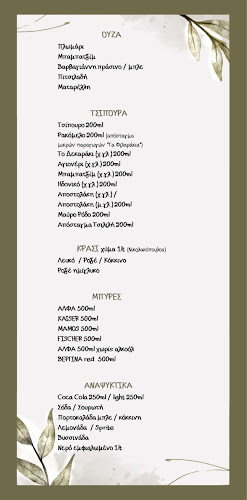 Ουζερί Η Άποψις