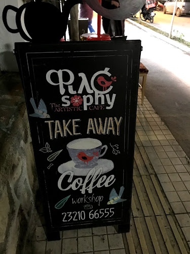ΦιλοSophy the artistic cafe ️ - Γαστρονομία και φιλοξενία