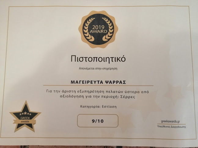 ΨΑΡΡΑΣ ΕΣΤΙΑΤΟΡΙΟ - Σέρρες