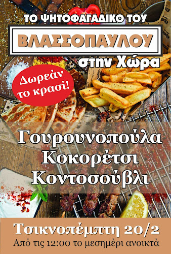 Psitophagadiko tou Vlassopavlou