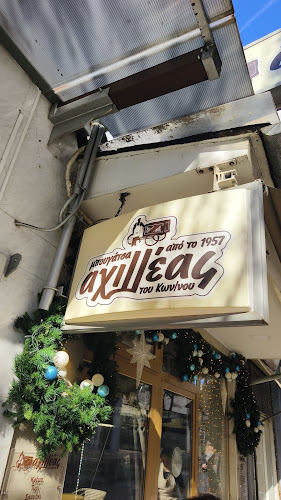 Μπουγάτσα Αχιλλέας - Γαστρονομία και φιλοξενία