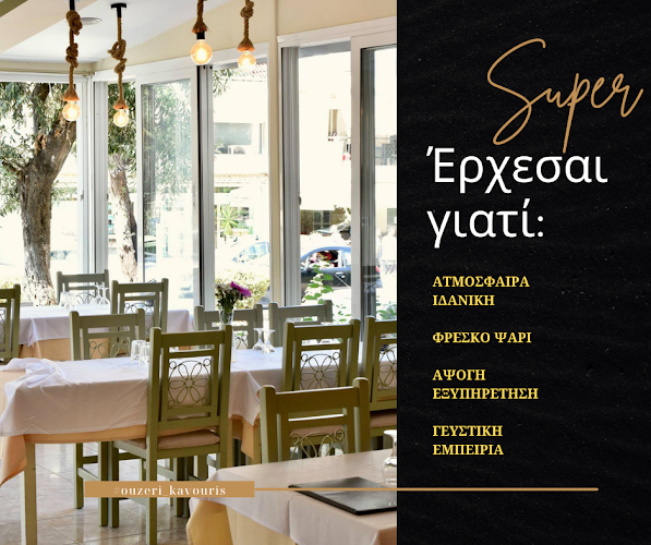 Comentarii opinii despre Ουζερί του Καβούρη