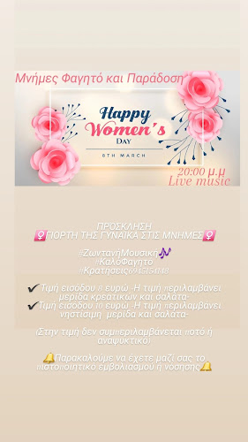 Μνήμες Φαγητό και Παράδοση