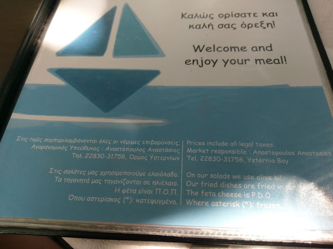 Αυλή - Όρμος Υστερνίων