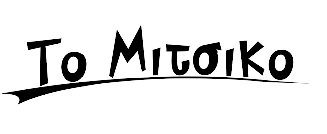 Opinii despre Το Μίτσικο în Πρόχωμα - Γαστρονομία και φιλοξενία