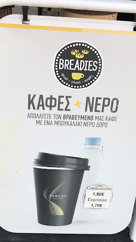 BREADIES - Γαστρονομία και φιλοξενία