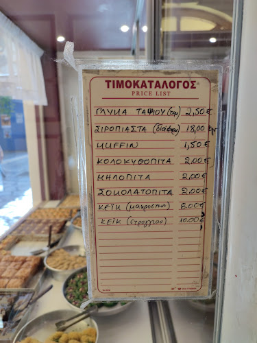 Patisserie Glykisma