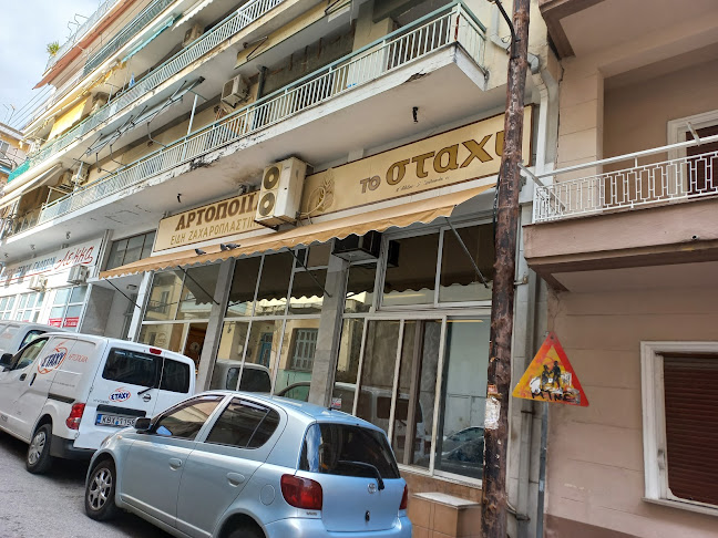 Bakery - Το Στάχυ