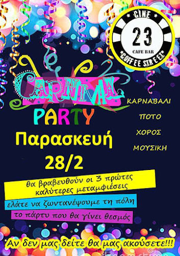 CAFE CINE 23 - Γαστρονομία και φιλοξενία