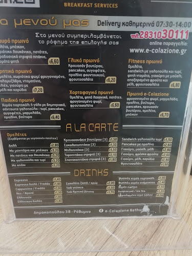 Opinii despre E-colazione în Ρέθυμνο - Γαστρονομία και φιλοξενία