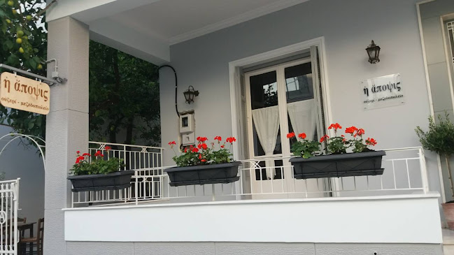 Ουζερί Η Άποψις - Γαστρονομία και φιλοξενία