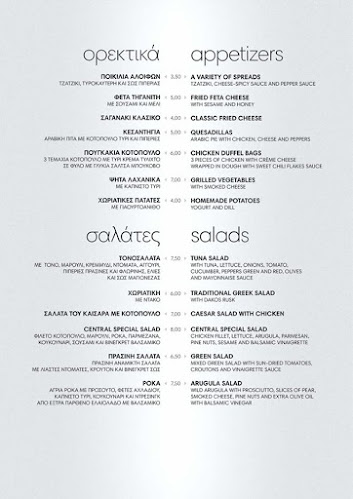 Καφέ Central - Ζάκυνθος