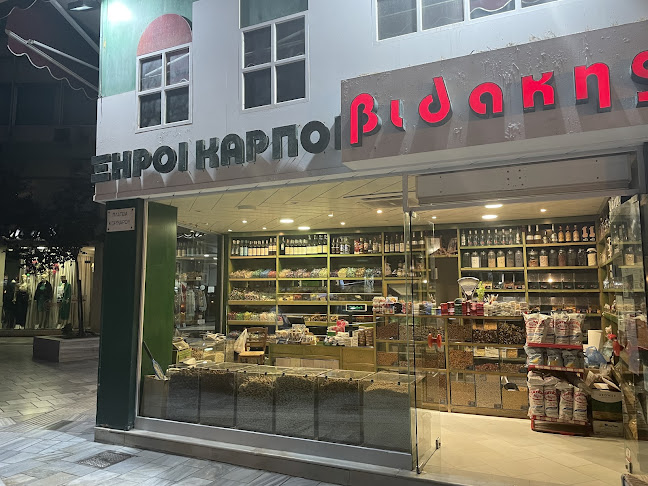 Opinii despre Ξηροί Καρποί - Βιδάκης Ιωάννης în Ηράκλειο - Γαστρονομία και φιλοξενία