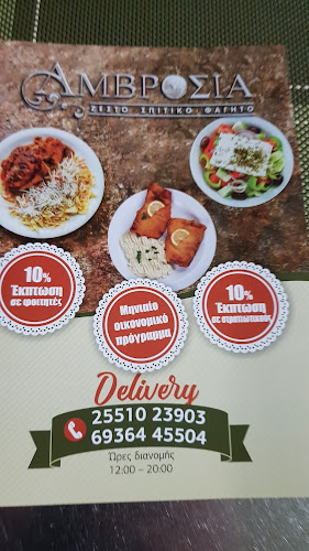 Πιτσαρία Αμβροσία