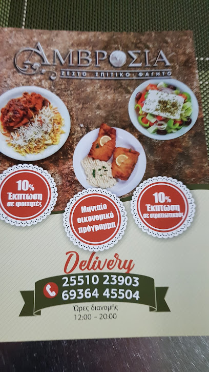 Πιτσαρία Αμβροσία