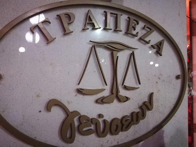 Τράπεζα Γεύσεων - Λιβανάτες