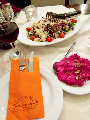 Opinii despre Το Κονάκι του Αχιλλέα în Καλλονή - Γαστρονομία και φιλοξενία