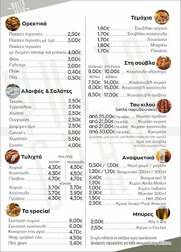 Ψήσταgram # ola_sti_souvla