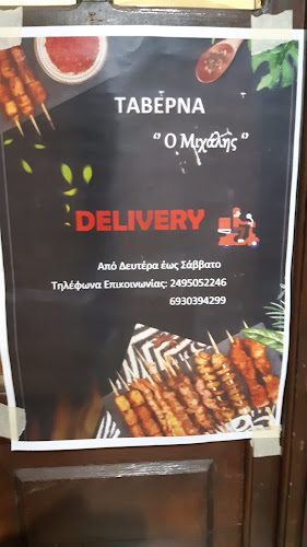 Ταβερνα "Ο Μιχάλης"