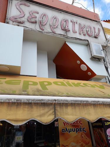 Comentarii opinii despre ΣΕΡΡΑΪΚΟΝ (Ζιάκας Δ. & ΣΙΑ Ε.Ε.)