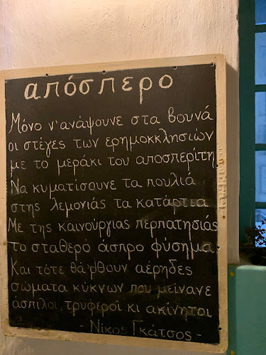 Comentarii opinii despre Απόσπερο