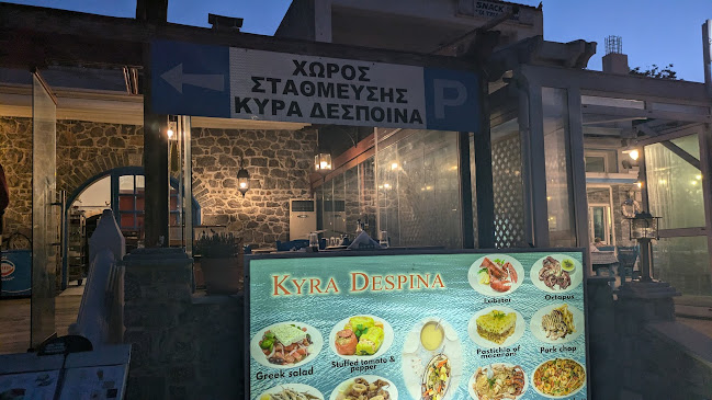 Η Κυρά Δέσποινα