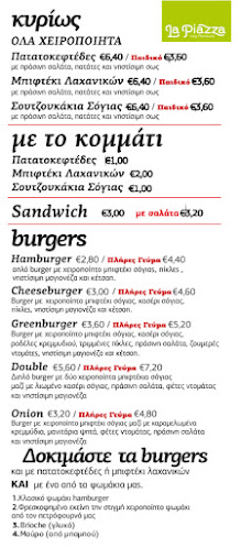 Comentarii opinii despre "La Piazza" city flavours