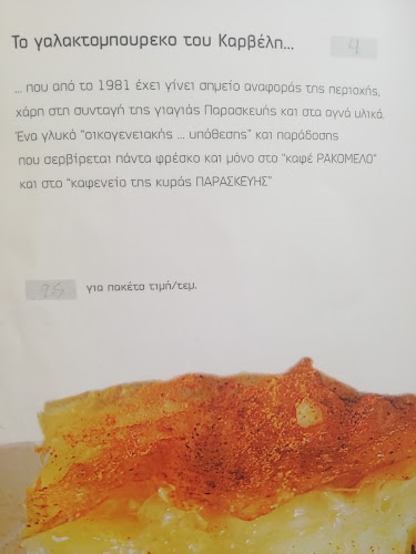 Μεγάλο Χωριό 361 00