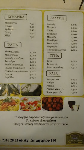 Εδεσσαϊκό - Θεσσαλονίκη