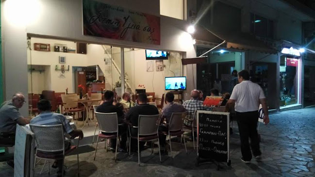 Comentarii opinii despre Στην Υγειά σας