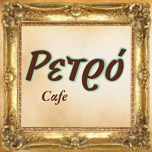 Ρετρό Cafe - Ελευθερές