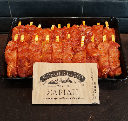 Κρεοπωλείο Φάρμα Σαρίδη - Νέα Σμύρνη - Γαστρονομία και φιλοξενία