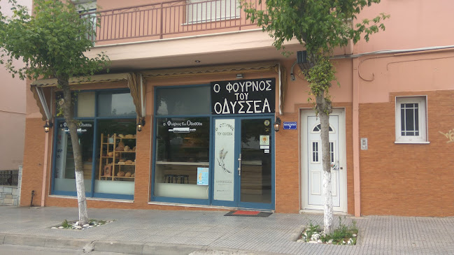 Ο ΦΟΥΡΝΟΣ ΤΟΥ ΟΔΥΣΣΕΑ - Κοζάνη