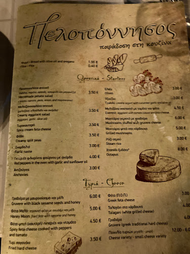 Πελοπόννησος - Αχαρνές