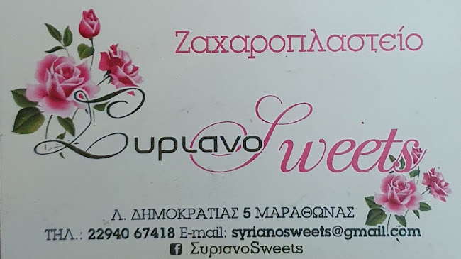 ΣυριανοSweets