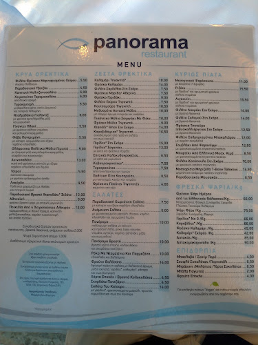 Πανόραμα - Γαστρονομία και φιλοξενία