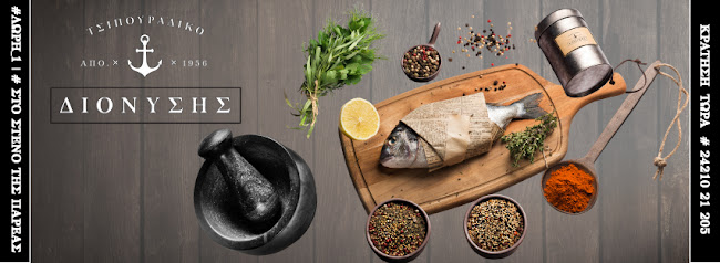 Opinii despre Ο Διονύσης în Βόλος - Γαστρονομία και φιλοξενία