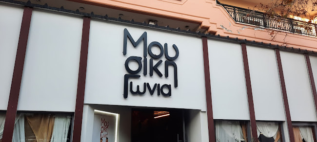 Μουσικη Γωνια - Αιδηψός