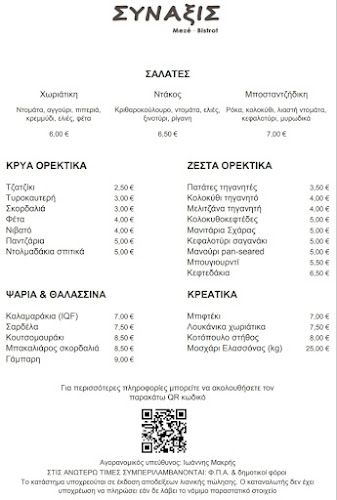 Sinaxis Meze Bistrot