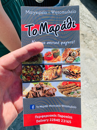 Opinii despre ΤΟ ΜΑΡΑΘΙ ΜΑΓΕΙΡΕΙΟ-ΨΗΤΟΠΩΛΕΙΟ în Paros - Γαστρονομία και φιλοξενία