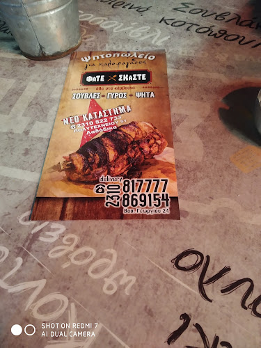 Φάτε Σκάστε - Θεσσαλονίκη