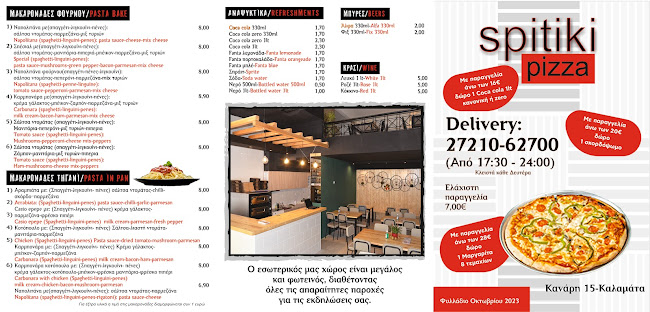 Opinii despre Spitiki Pizza în Καλαμάτα - Γαστρονομία και φιλοξενία